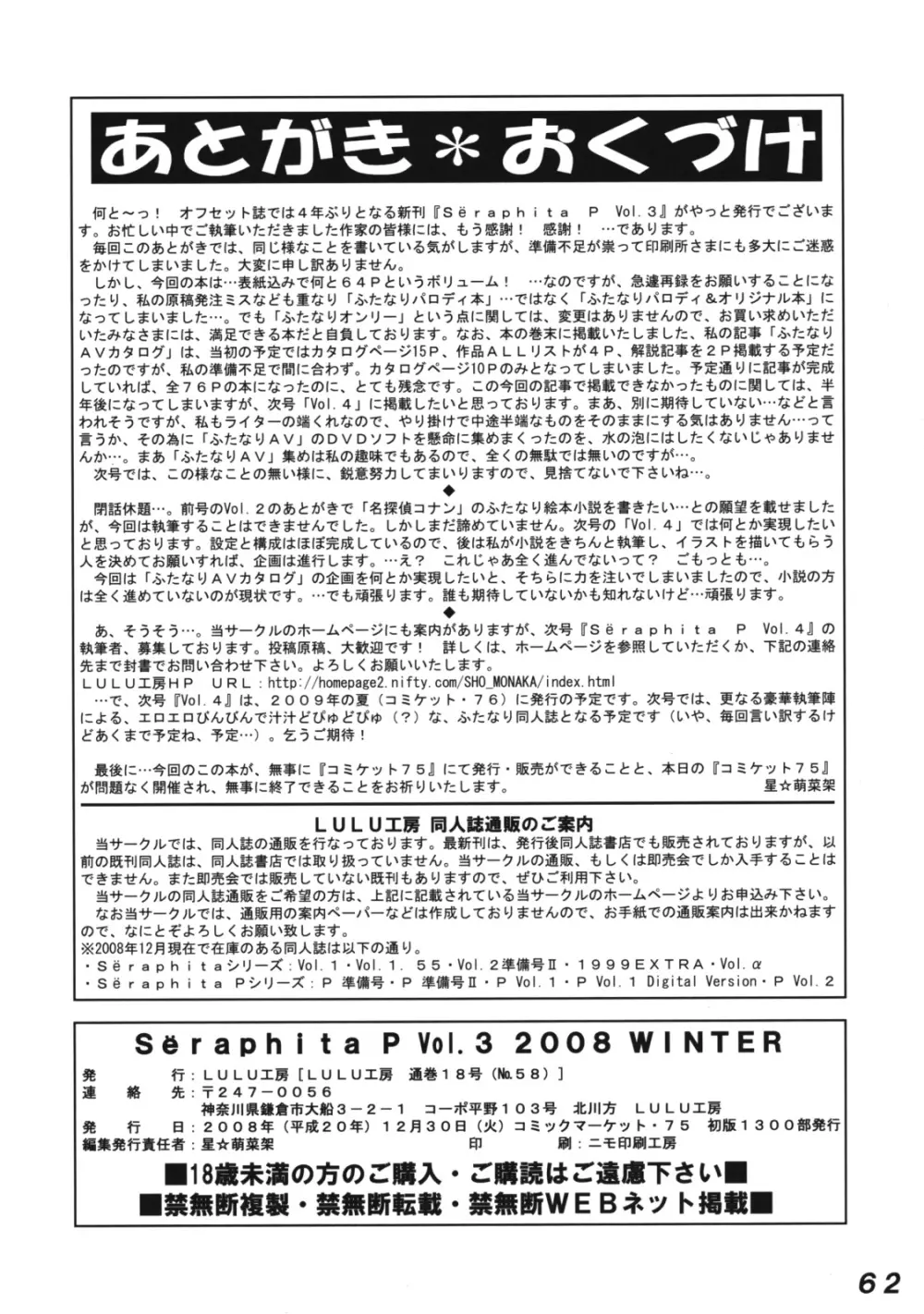 セラフィータ P Vol.3 2008 Winter Page.61