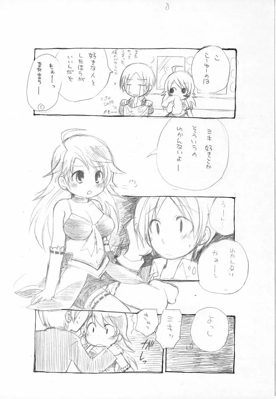 ガール×フレンド Page.11