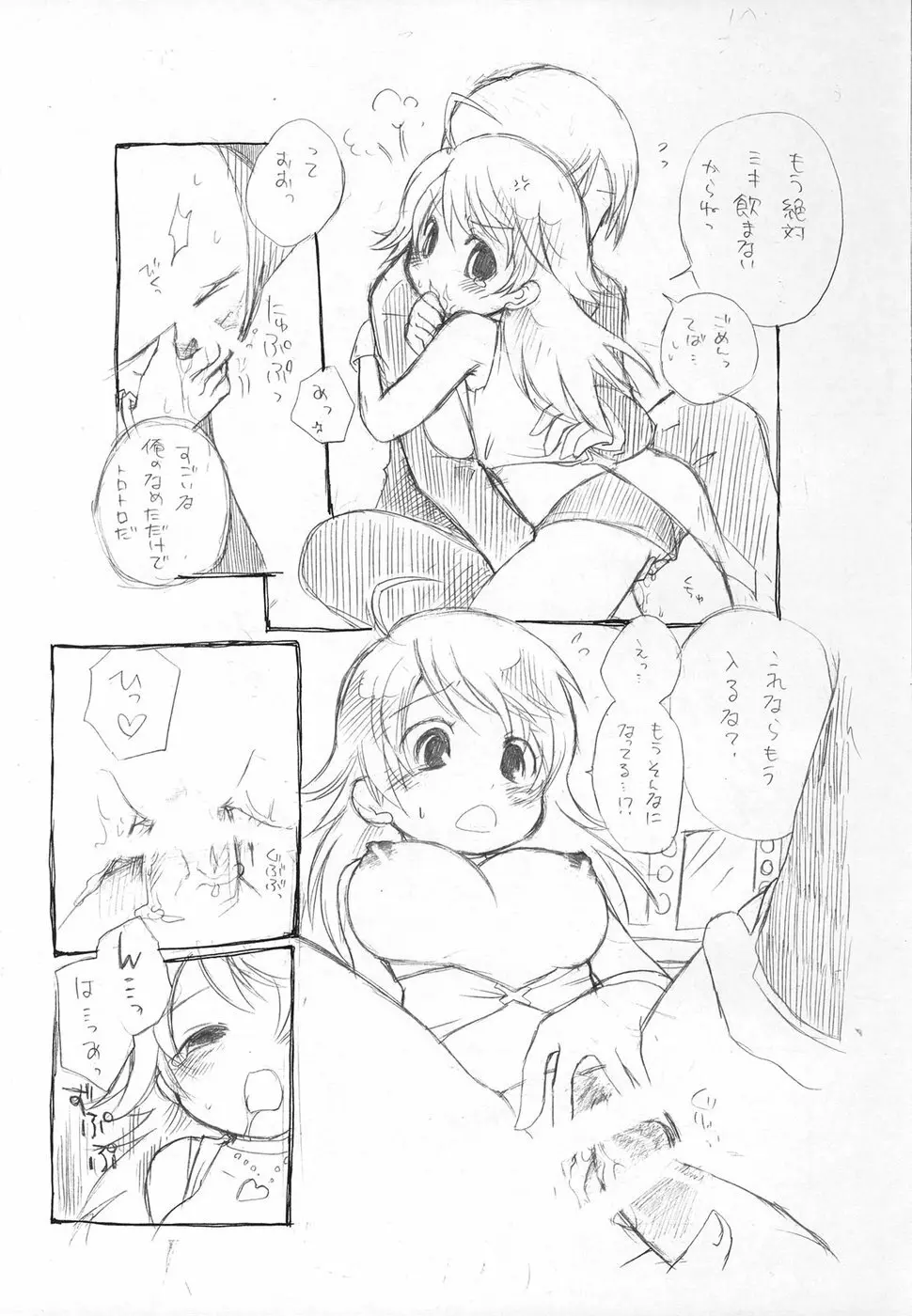 ガール×フレンド Page.7
