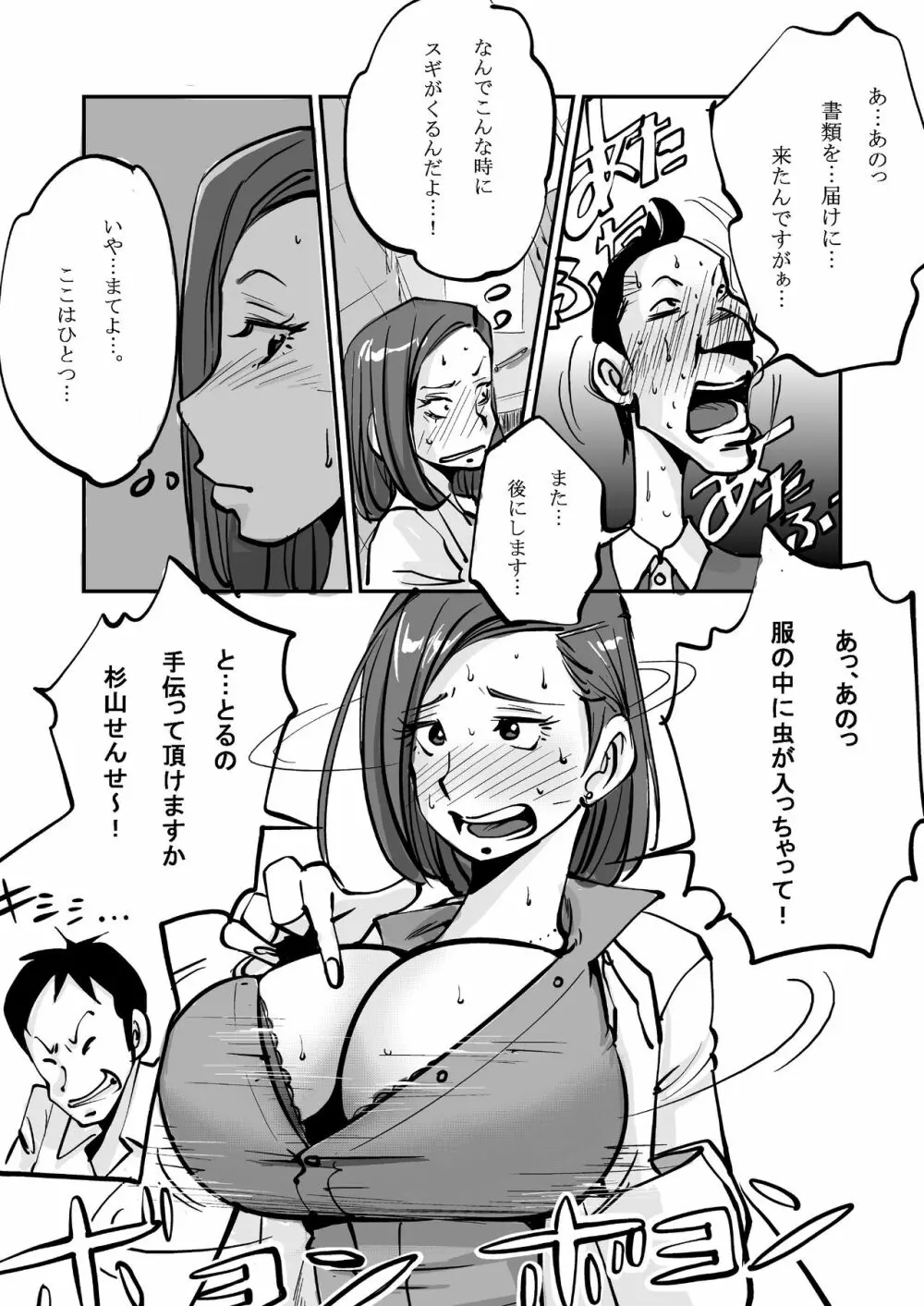 oh!マイ・スキン -保健室編- Page.10