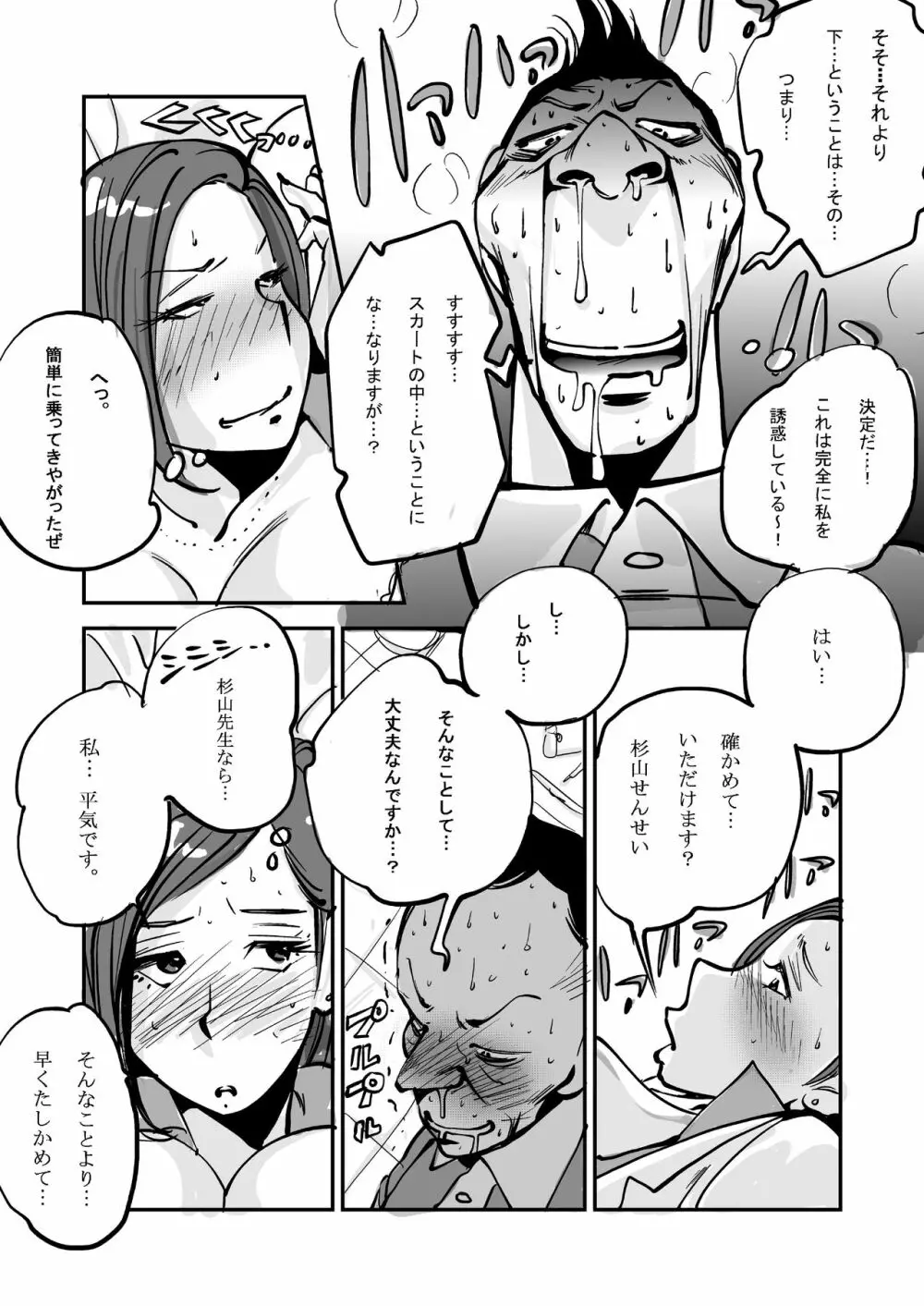 oh!マイ・スキン -保健室編- Page.14