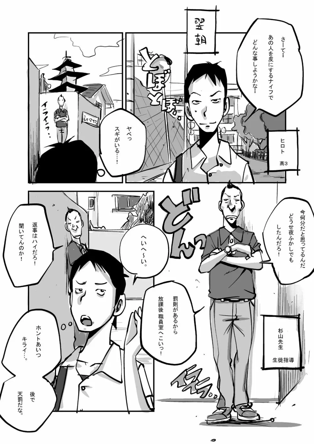 oh!マイ・スキン -保健室編- Page.2
