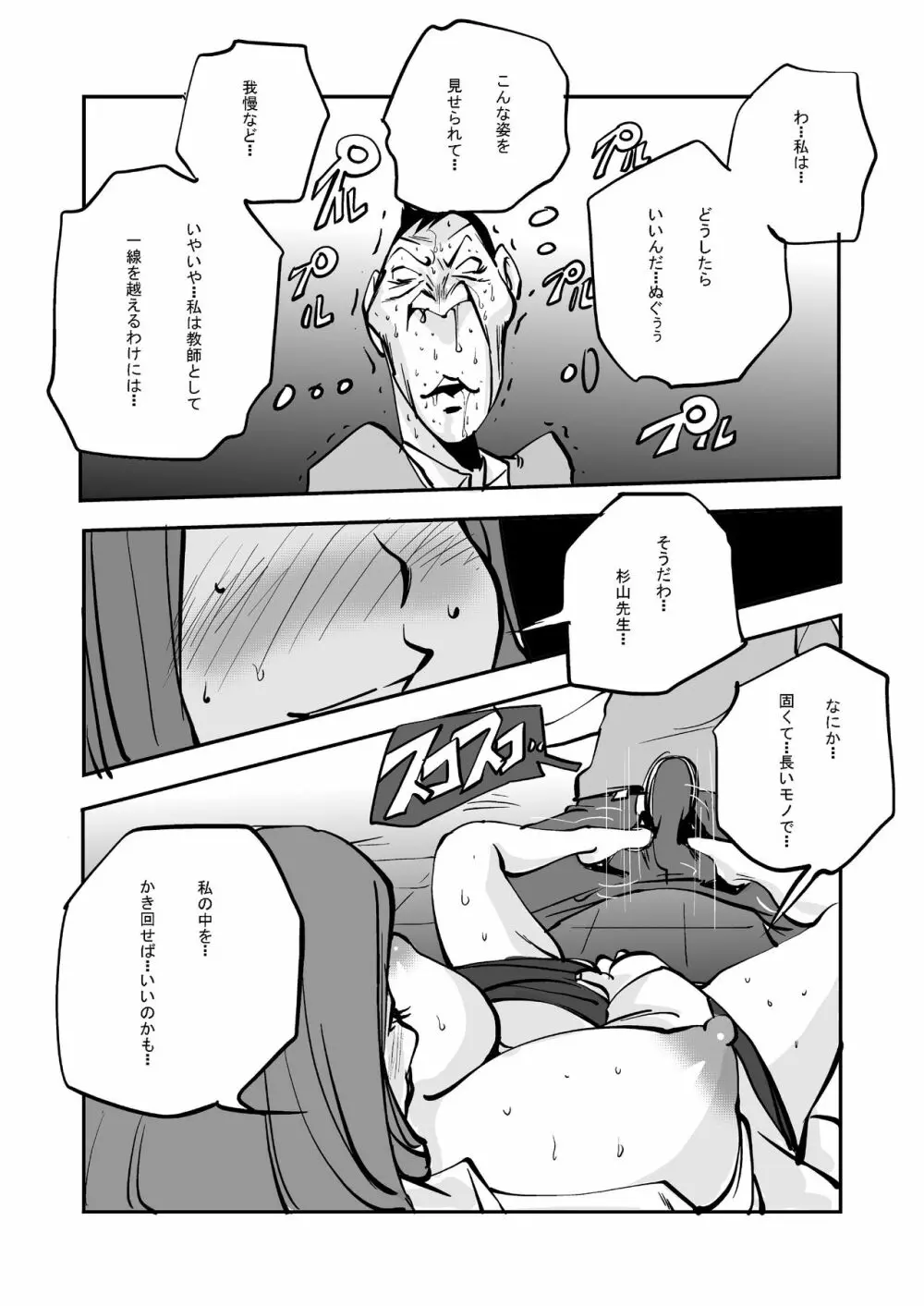 oh!マイ・スキン -保健室編- Page.20