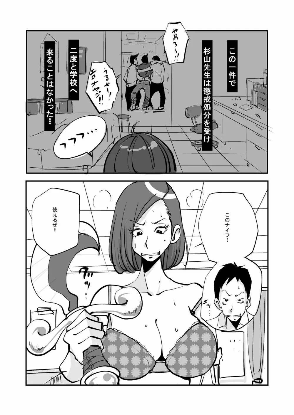 oh!マイ・スキン -保健室編- Page.30