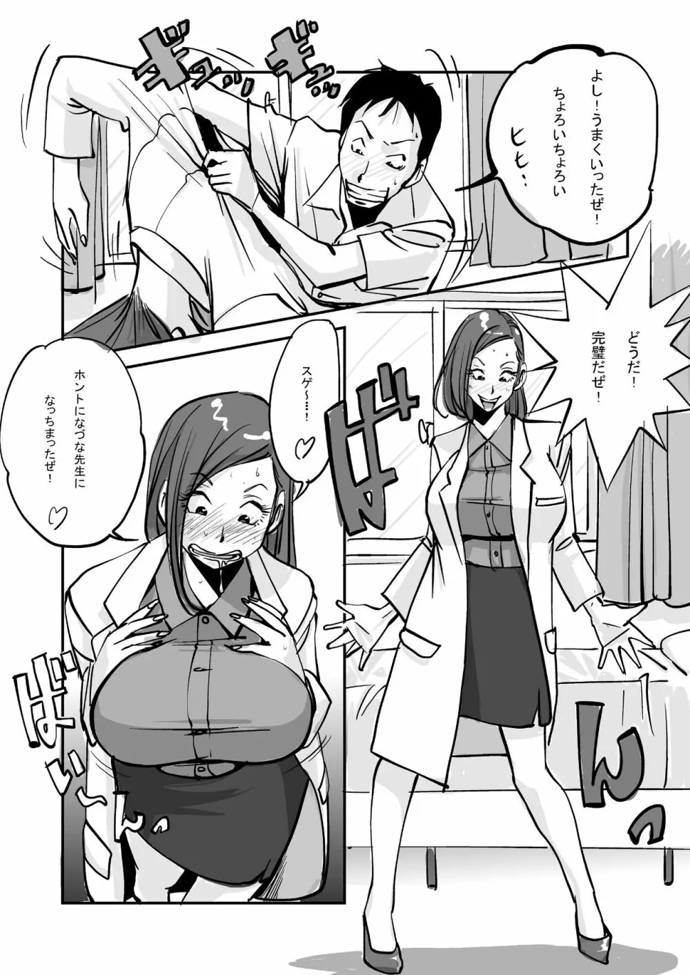oh!マイ・スキン -保健室編- Page.6
