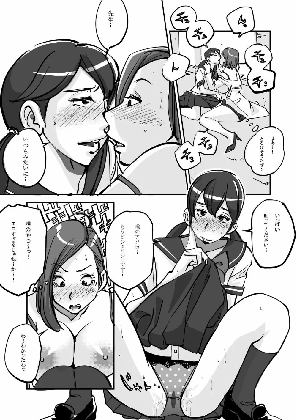 oh!マイ・スキン -レズ編- Page.15
