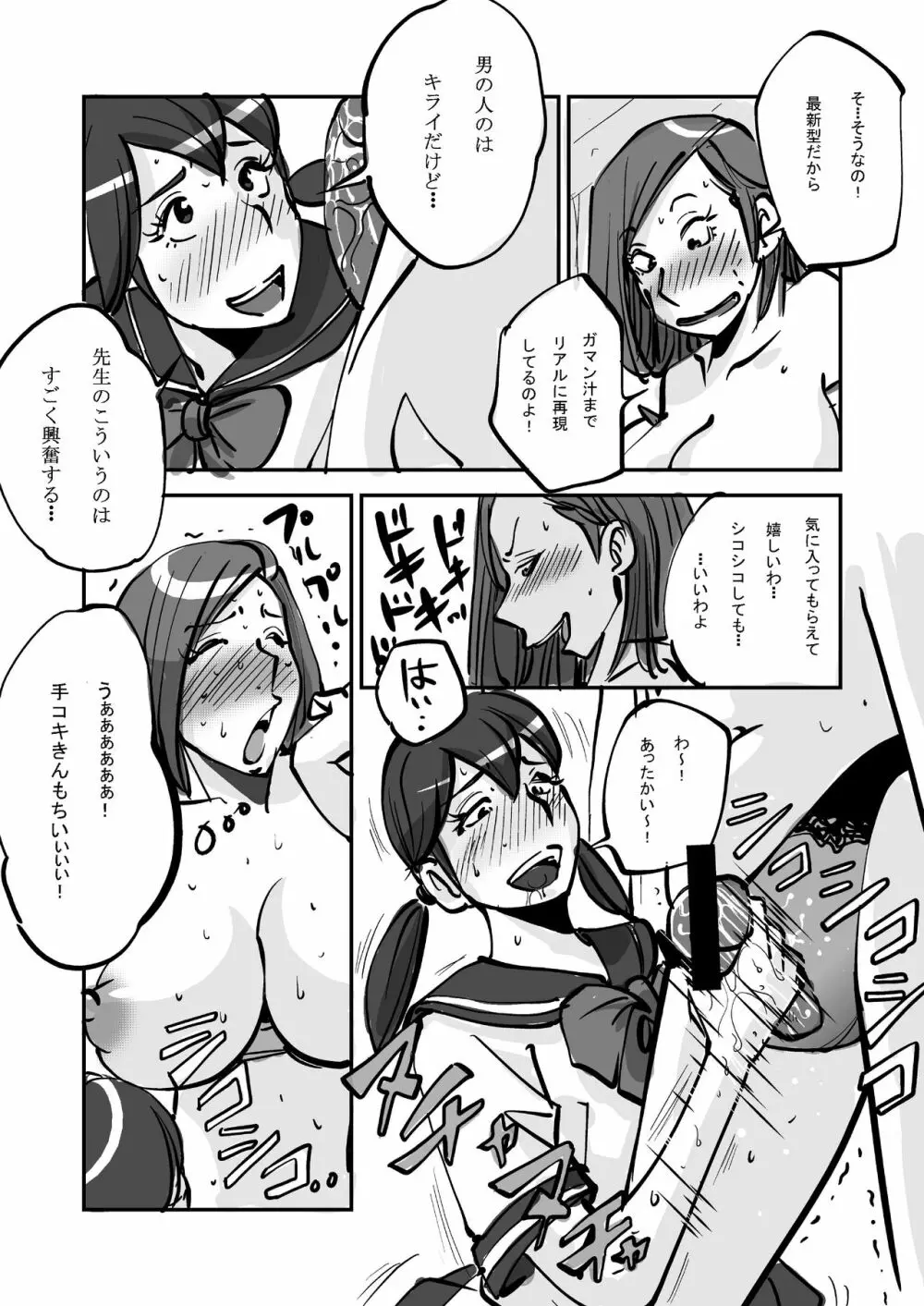 oh!マイ・スキン -レズ編- Page.20