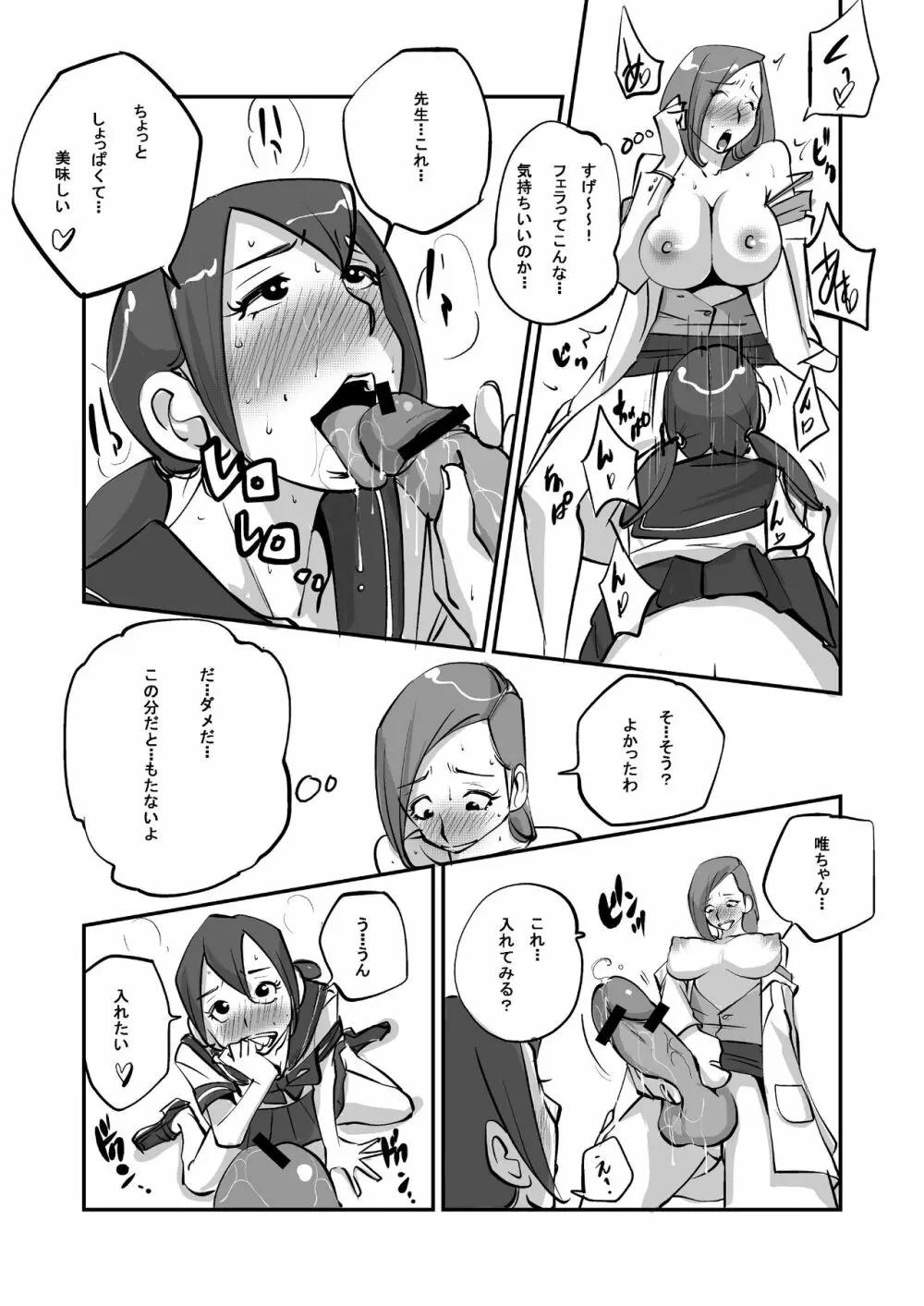 oh!マイ・スキン -レズ編- Page.23