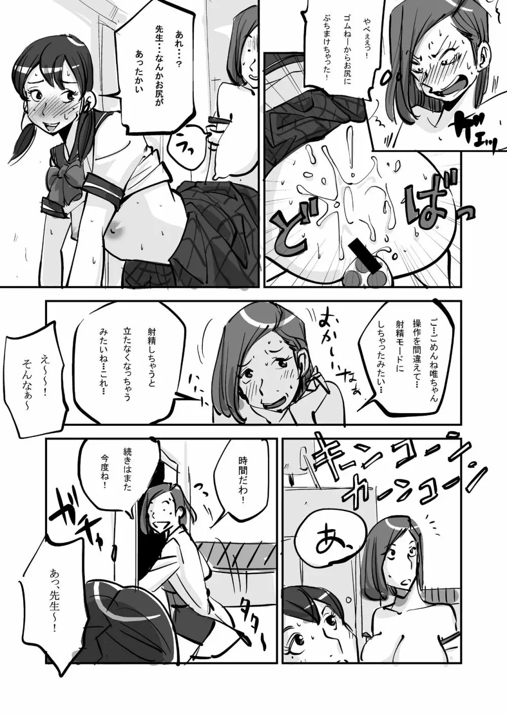 oh!マイ・スキン -レズ編- Page.29