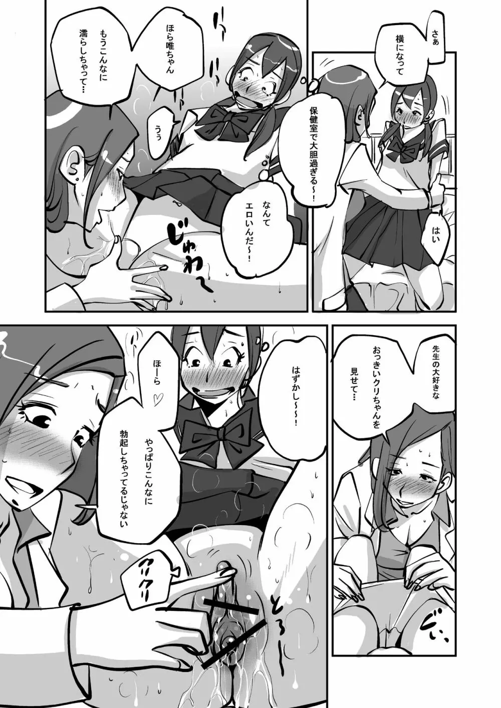 oh!マイ・スキン -レズ編- Page.35