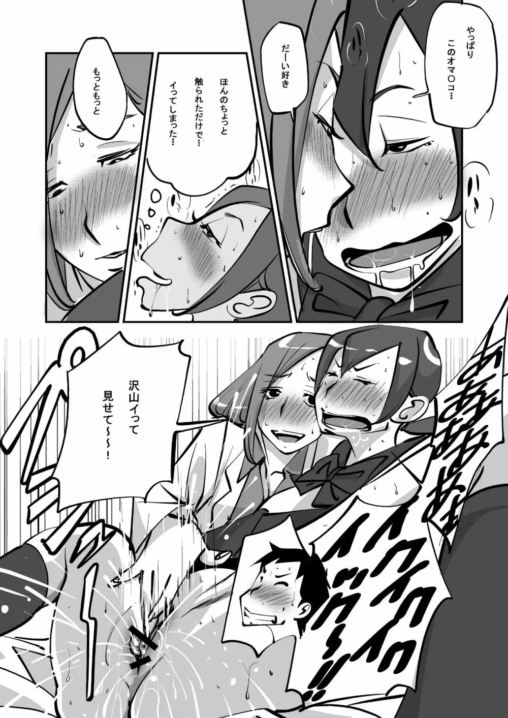 oh!マイ・スキン -レズ編- Page.37
