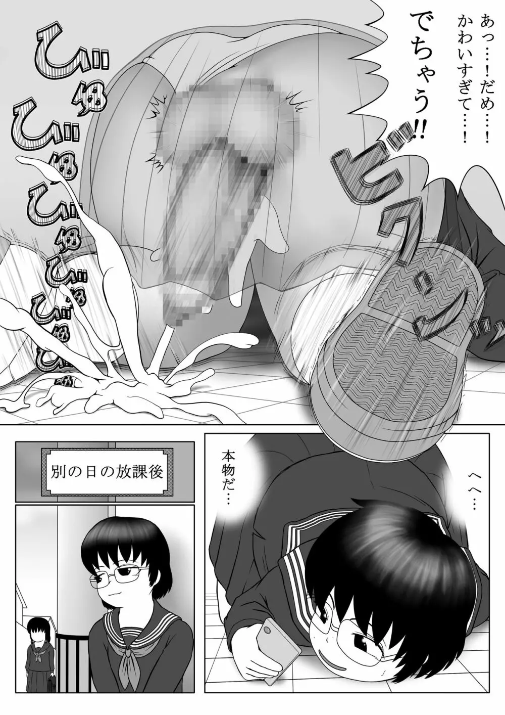 うんこリモコン Page.5
