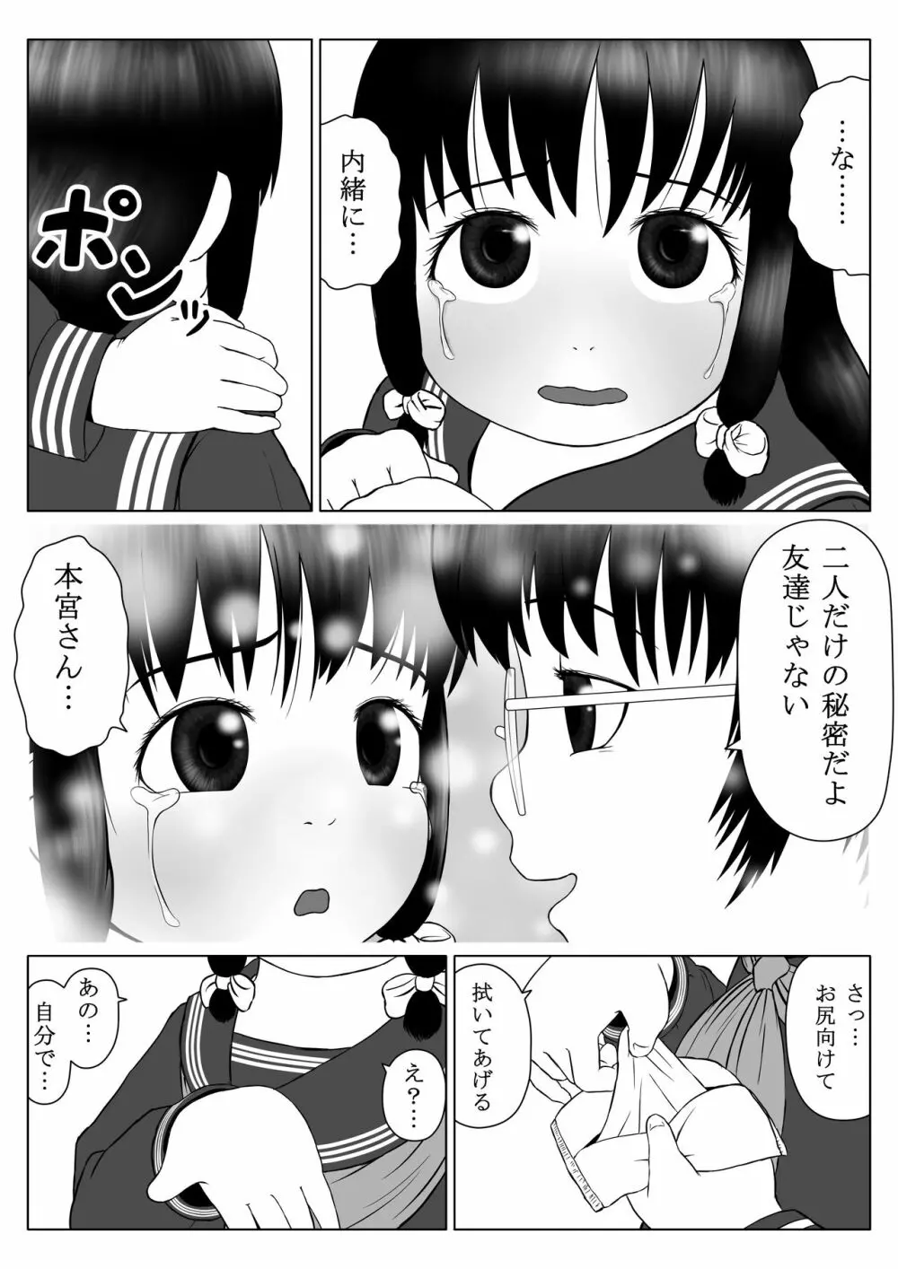 うんこリモコン Page.9