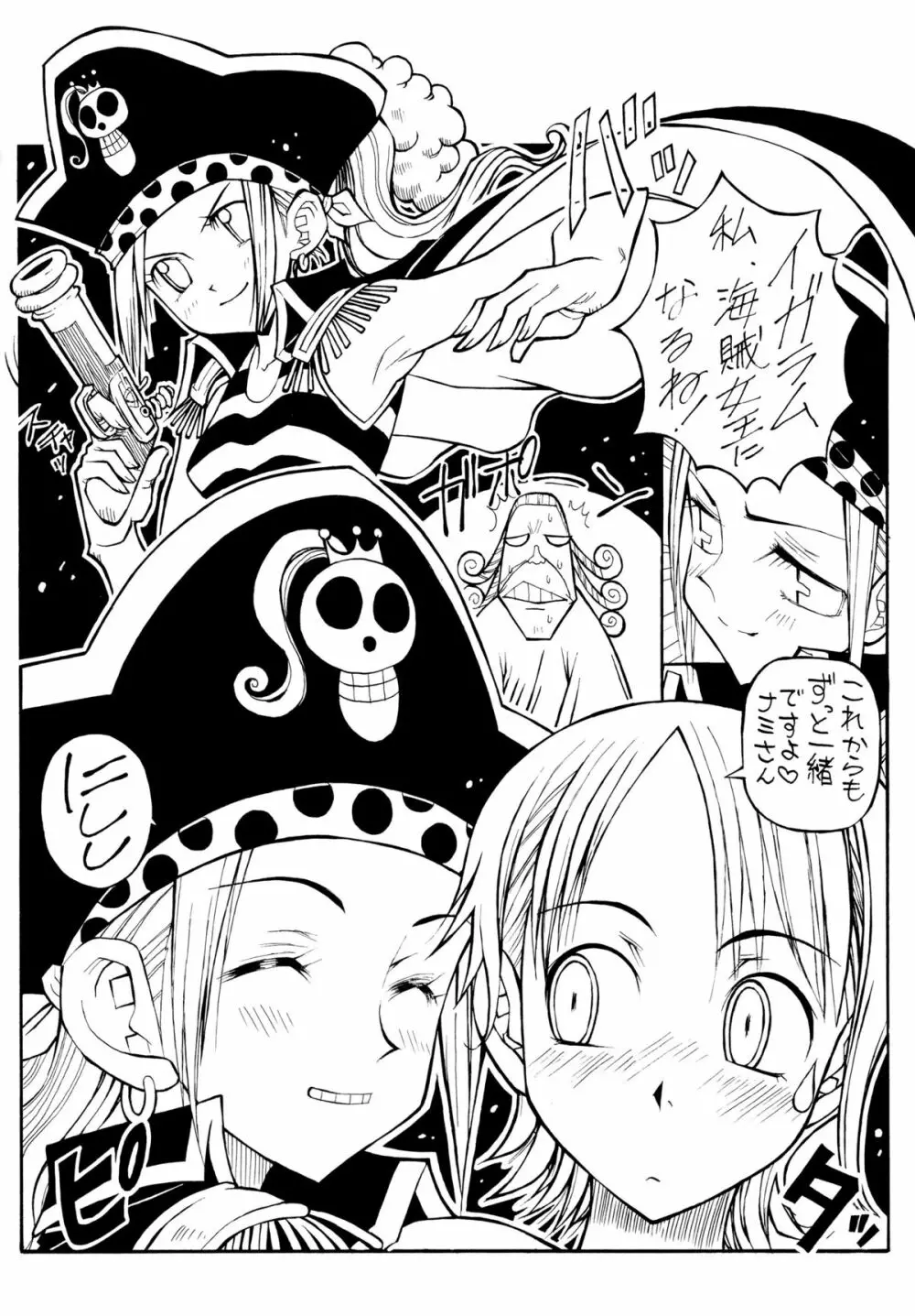 海賊女王2 Page.13