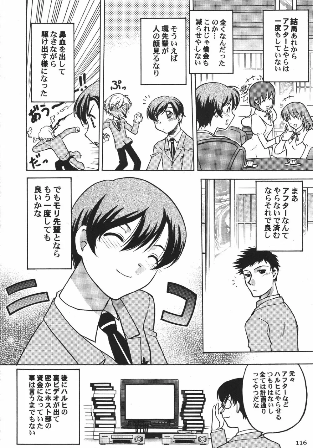 クリスマス拳法 Page.115