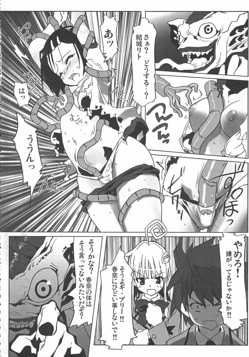 クリスマス拳法 Page.13