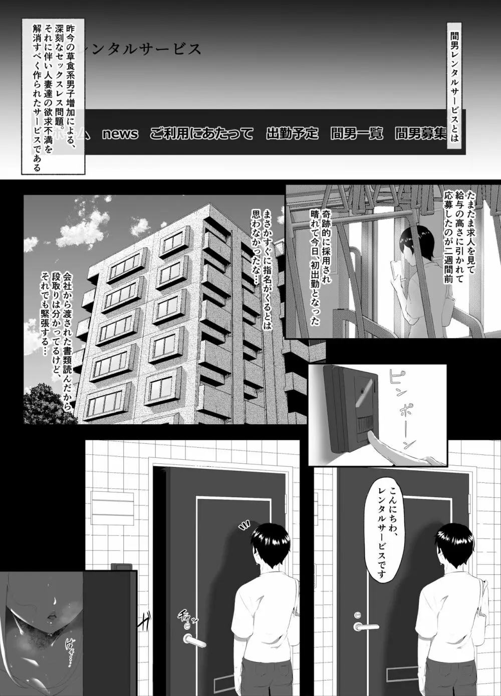 間男レンタルサービス Page.2