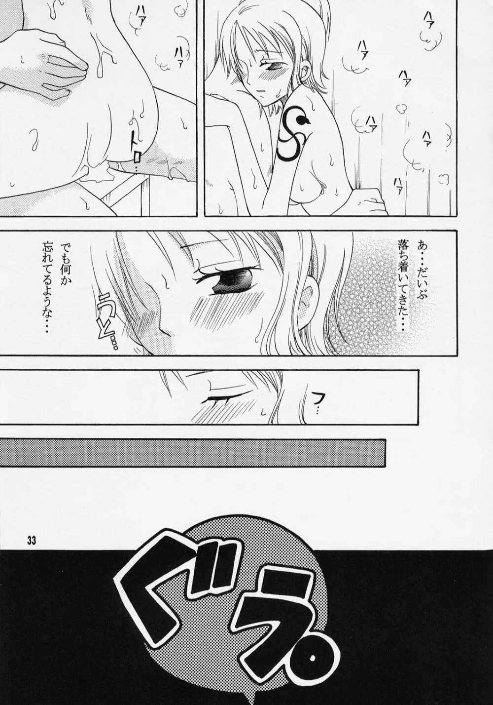 ナミちゃんと一晩中 Page.32