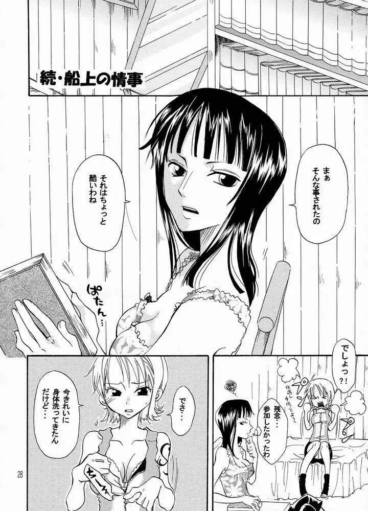 ナミちゃんと四六時中 Page.28
