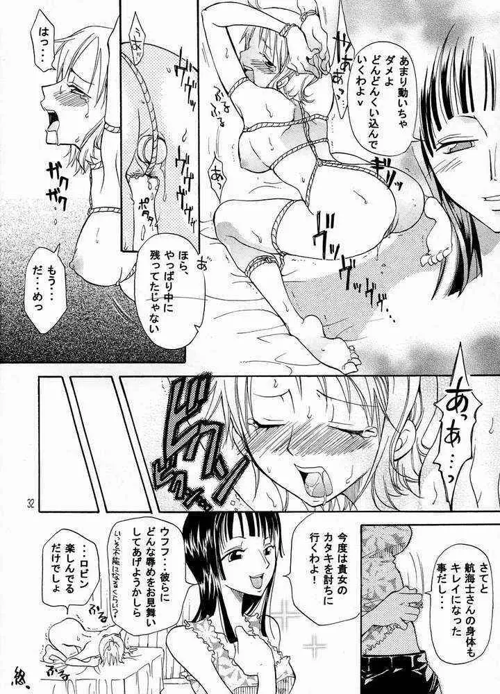 ナミちゃんと四六時中 Page.32