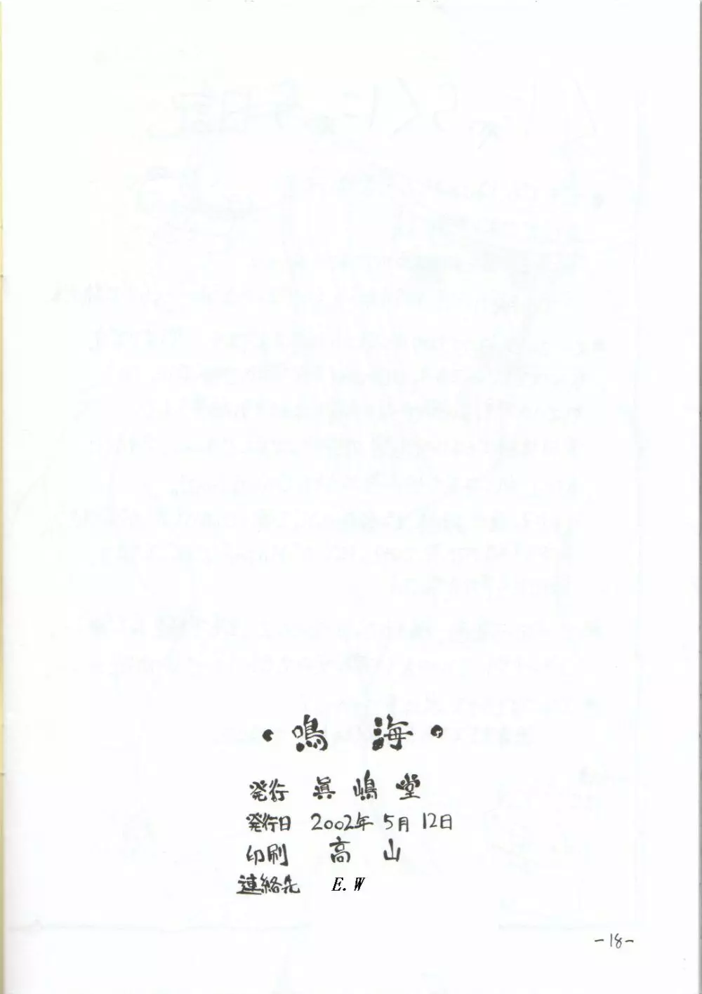 鳴海 Page.17