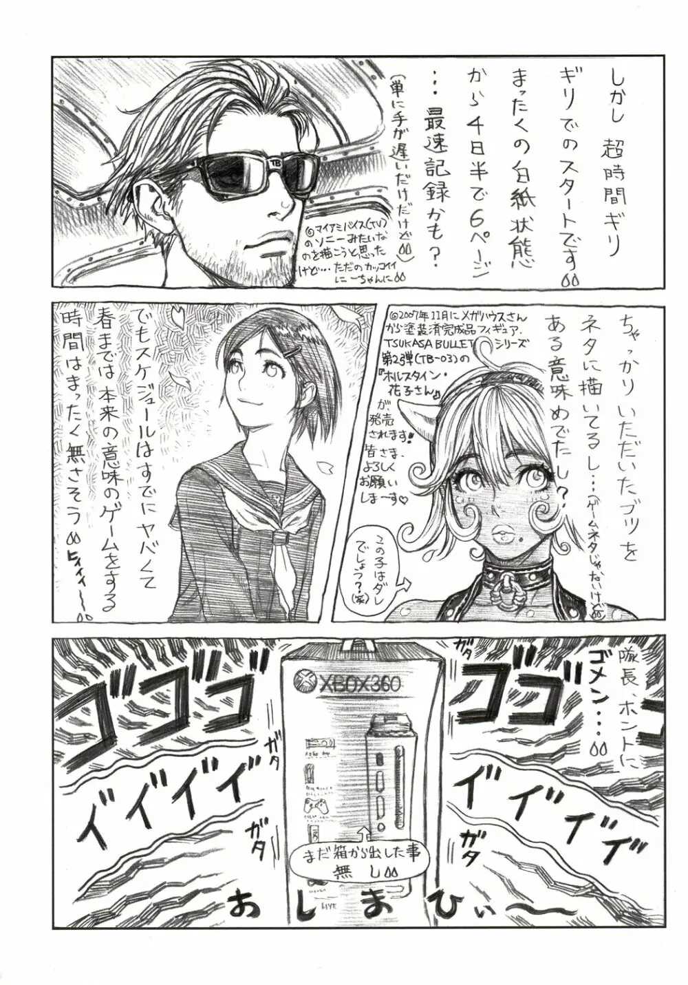 スタミナプリンセス Page.71