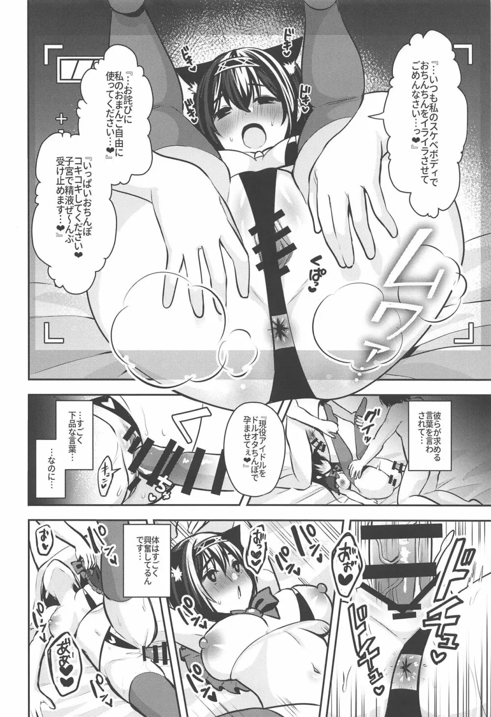 ダマサレ×レイプ Page.15