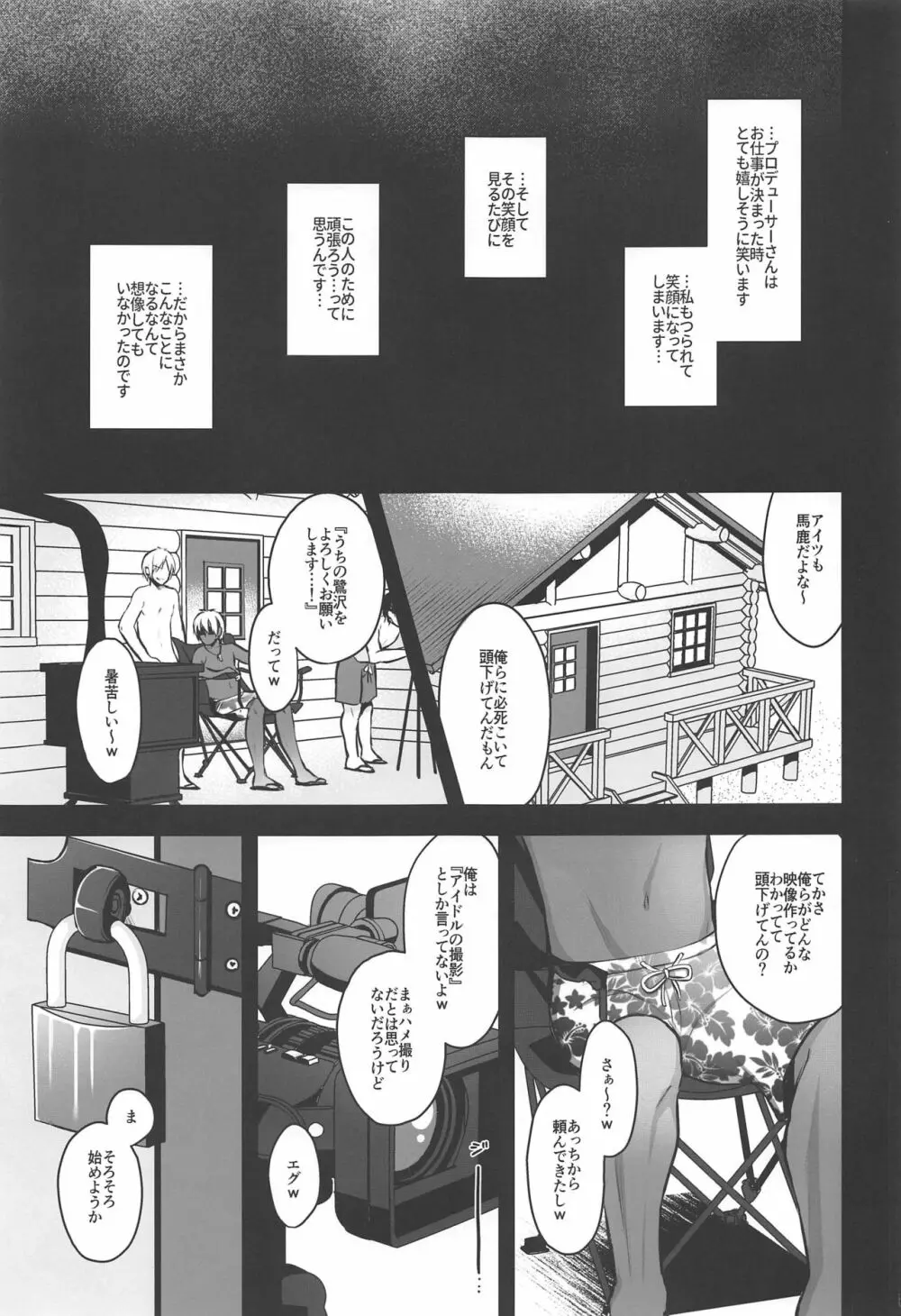 ダマサレ×レイプ Page.2