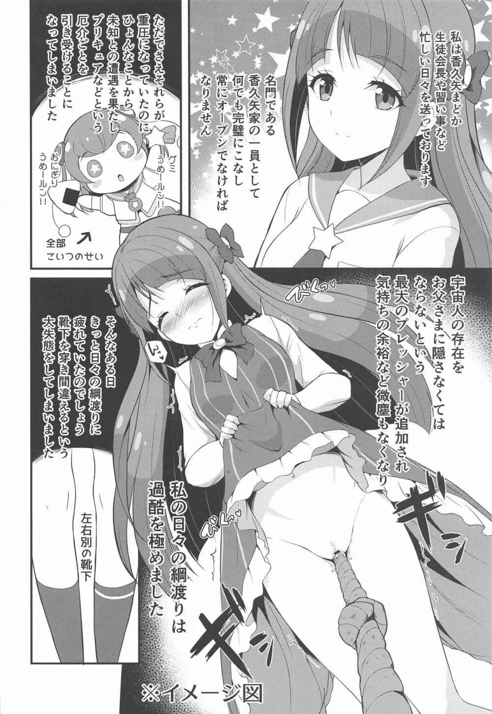 どこかおかしい!?香久矢家のひみつ Page.3