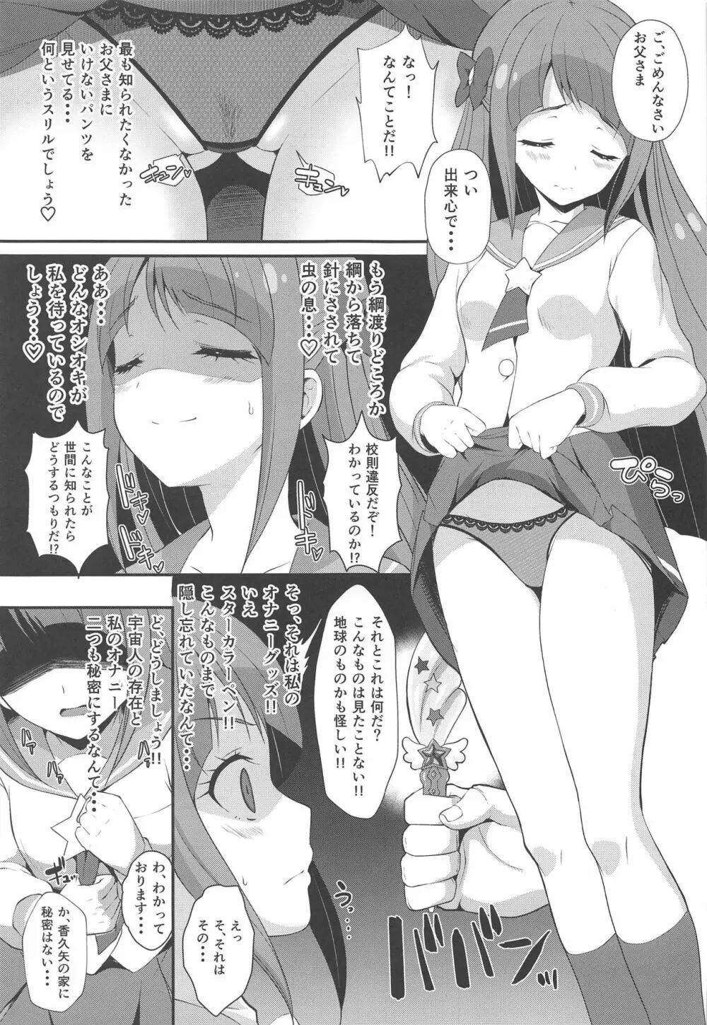 どこかおかしい!?香久矢家のひみつ Page.8