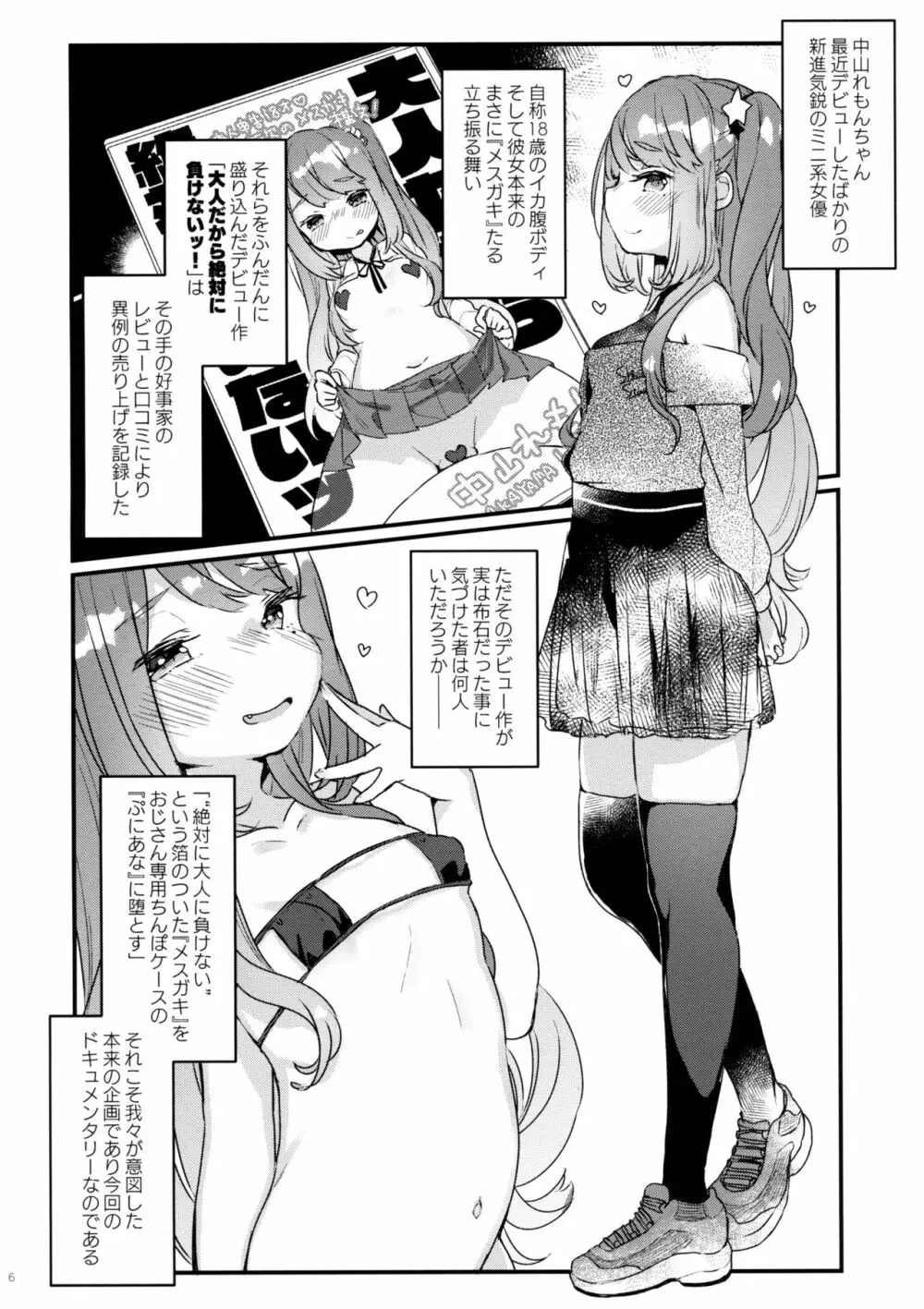 72H耐久 絶対屈服宣言+おまけ Page.4