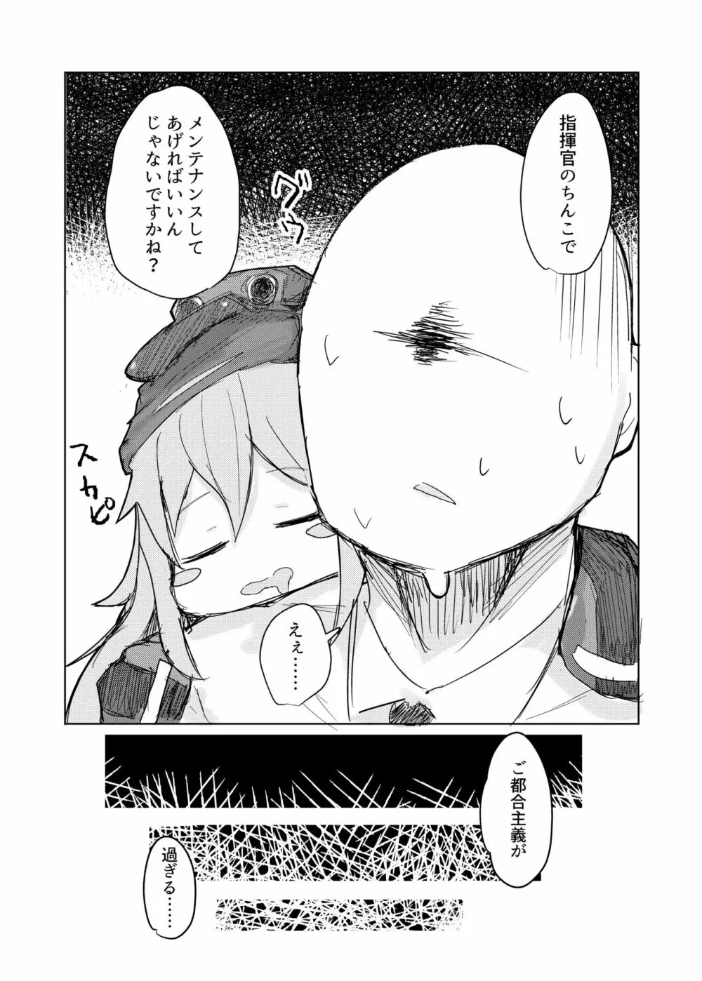 G11に安眠なし。 Page.5