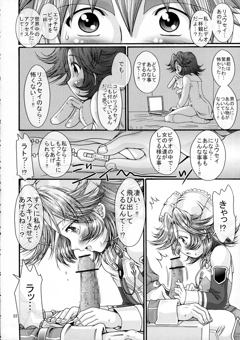 ブーステッド・ガール Page.21