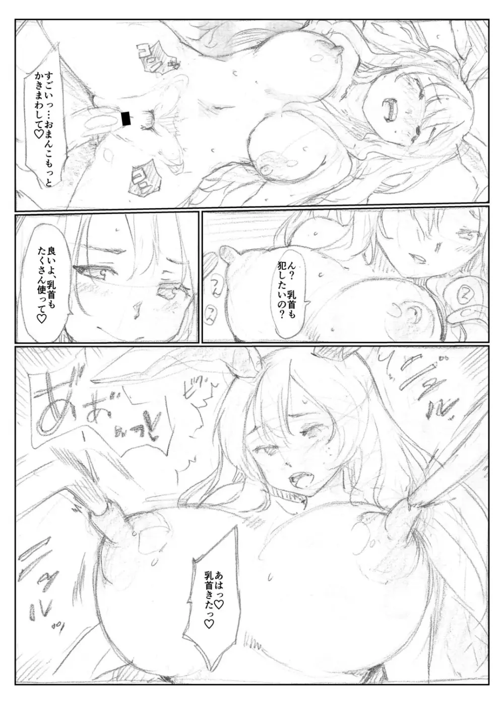 うどんげ触手鉛筆漫画 Page.8