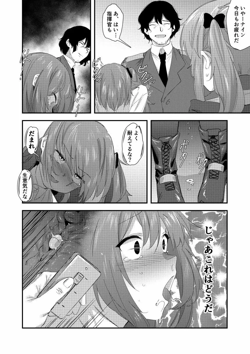 UMP姉妹 - 45編 Page.8