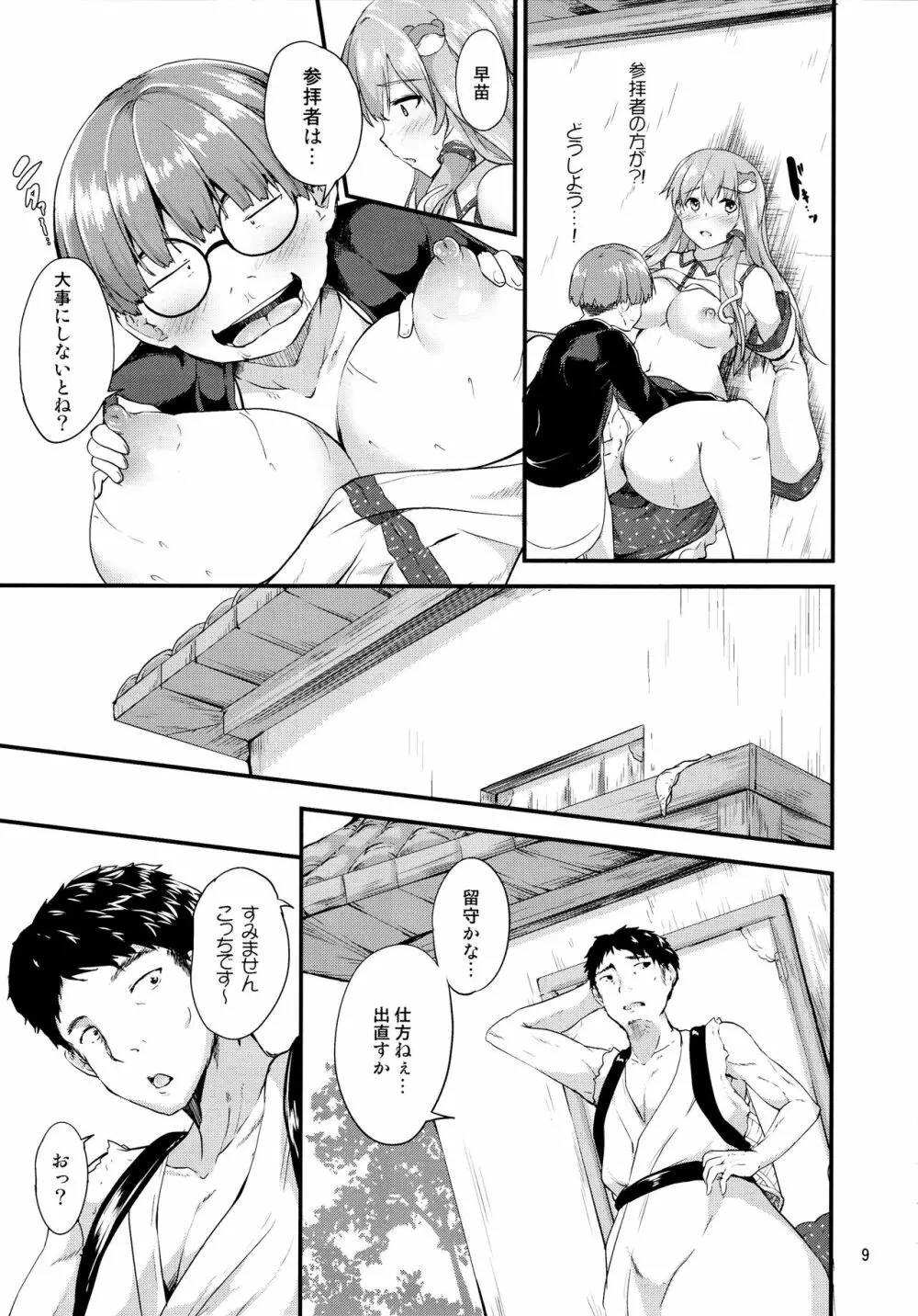 守矢託児所2 Page.8