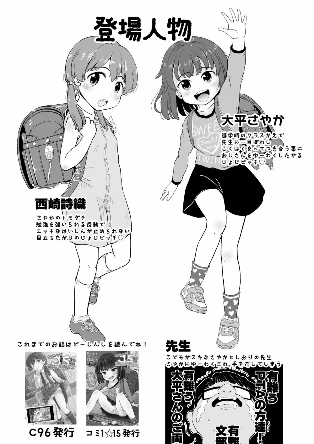 女児ビッチJSの夏休み Page.2