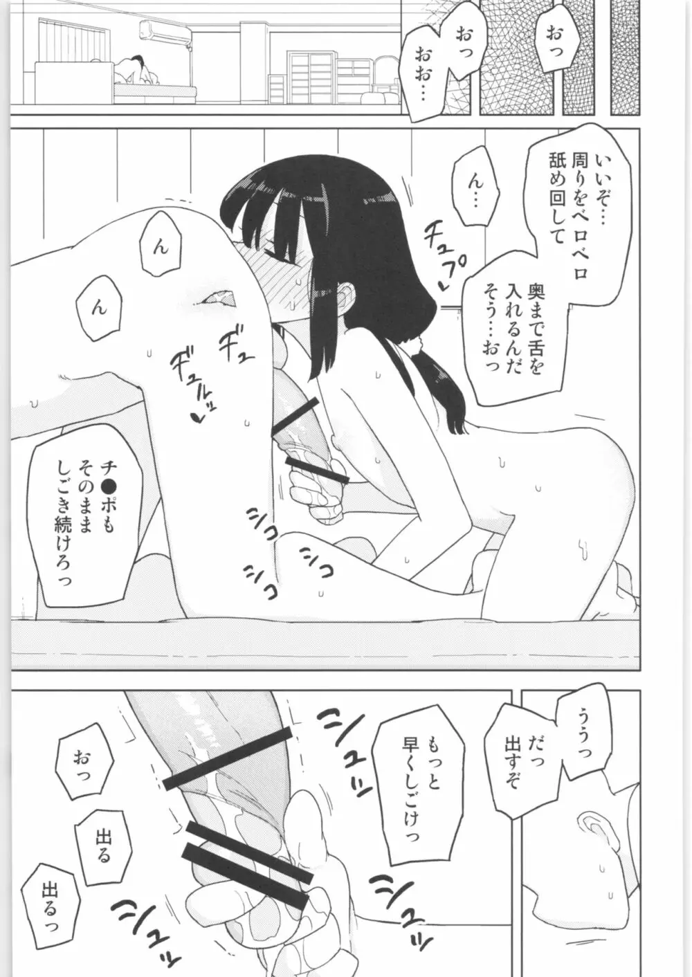 まなちゃん係 成人向け総集編 Page.114
