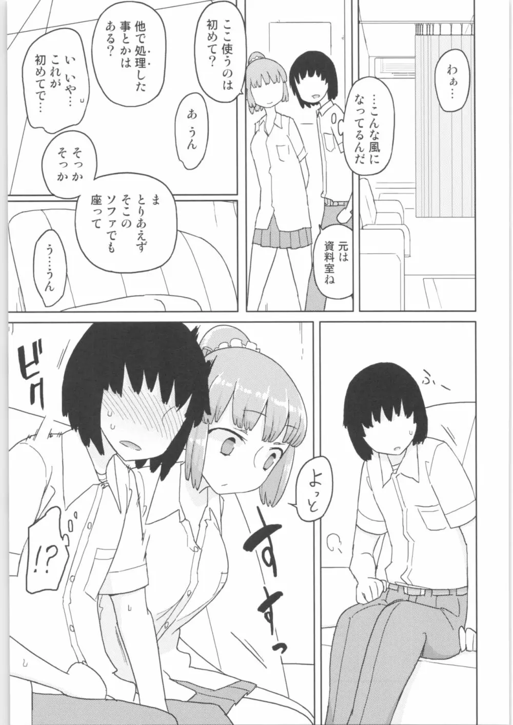 まなちゃん係 成人向け総集編 Page.48