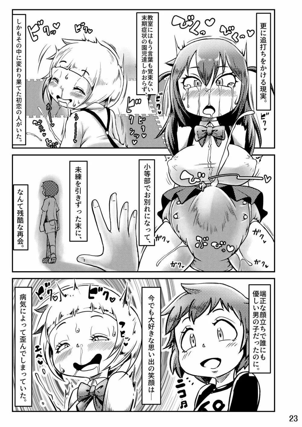 おむ☆フェス5開催記念合同誌「おむつっ娘PARTY!5」 Page.23