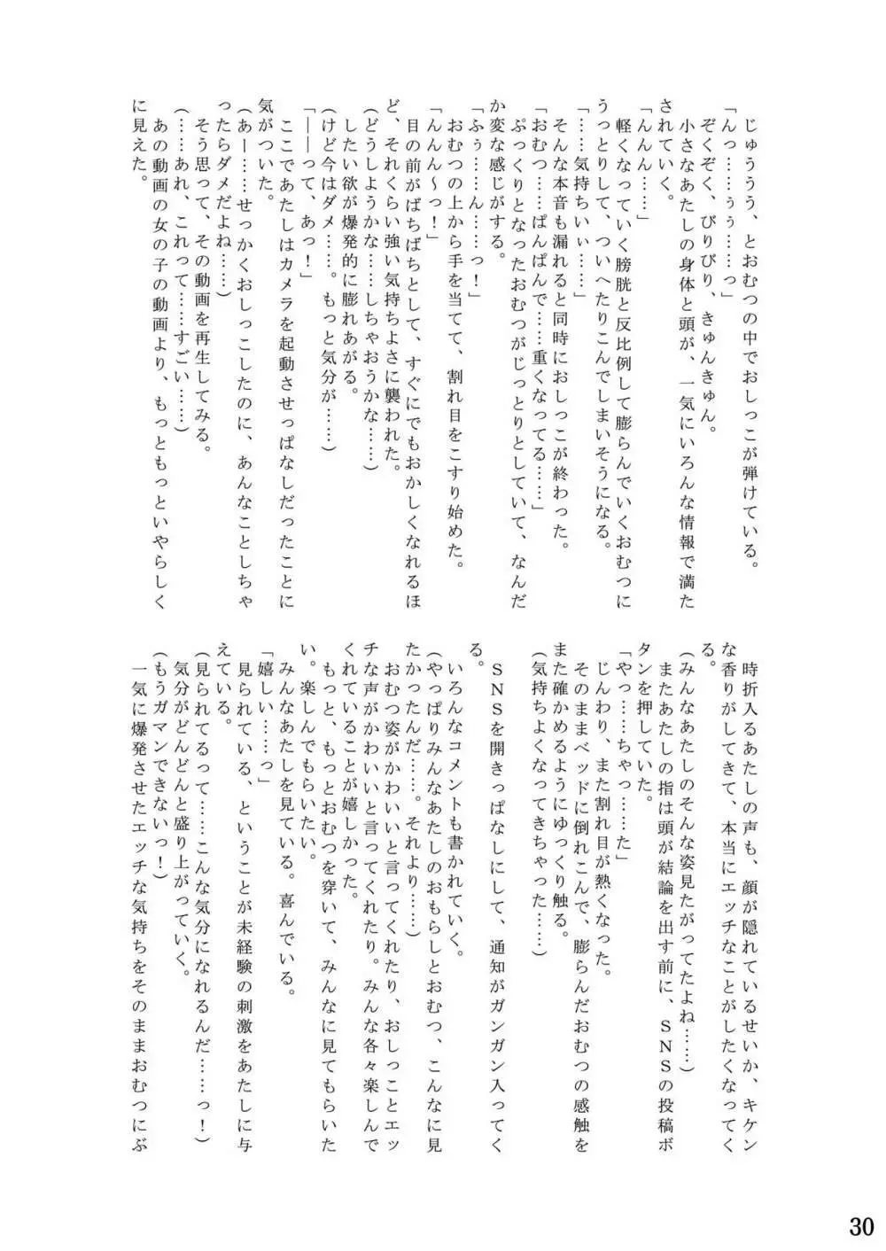 おむ☆フェス5開催記念合同誌「おむつっ娘PARTY!5」 Page.30