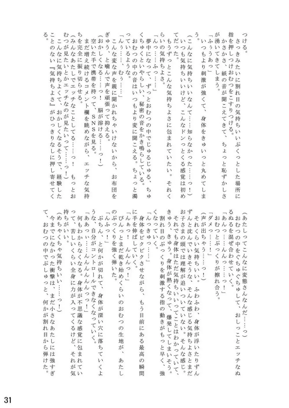 おむ☆フェス5開催記念合同誌「おむつっ娘PARTY!5」 Page.31