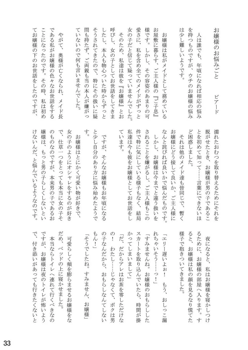 おむ☆フェス5開催記念合同誌「おむつっ娘PARTY!5」 Page.33