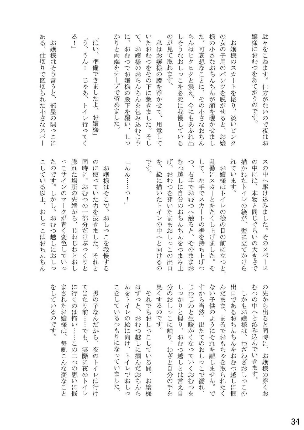 おむ☆フェス5開催記念合同誌「おむつっ娘PARTY!5」 Page.34