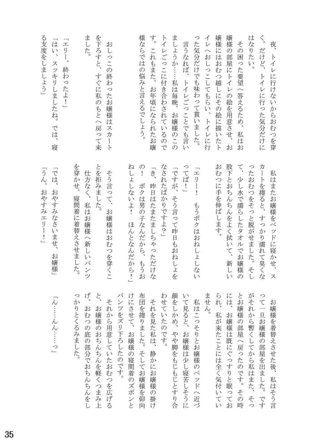 おむ☆フェス5開催記念合同誌「おむつっ娘PARTY!5」 Page.35