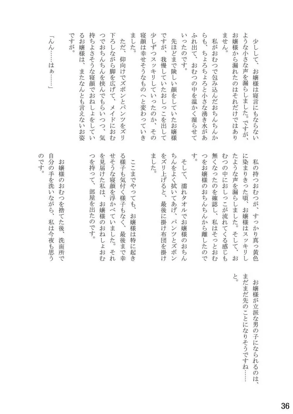 おむ☆フェス5開催記念合同誌「おむつっ娘PARTY!5」 Page.36
