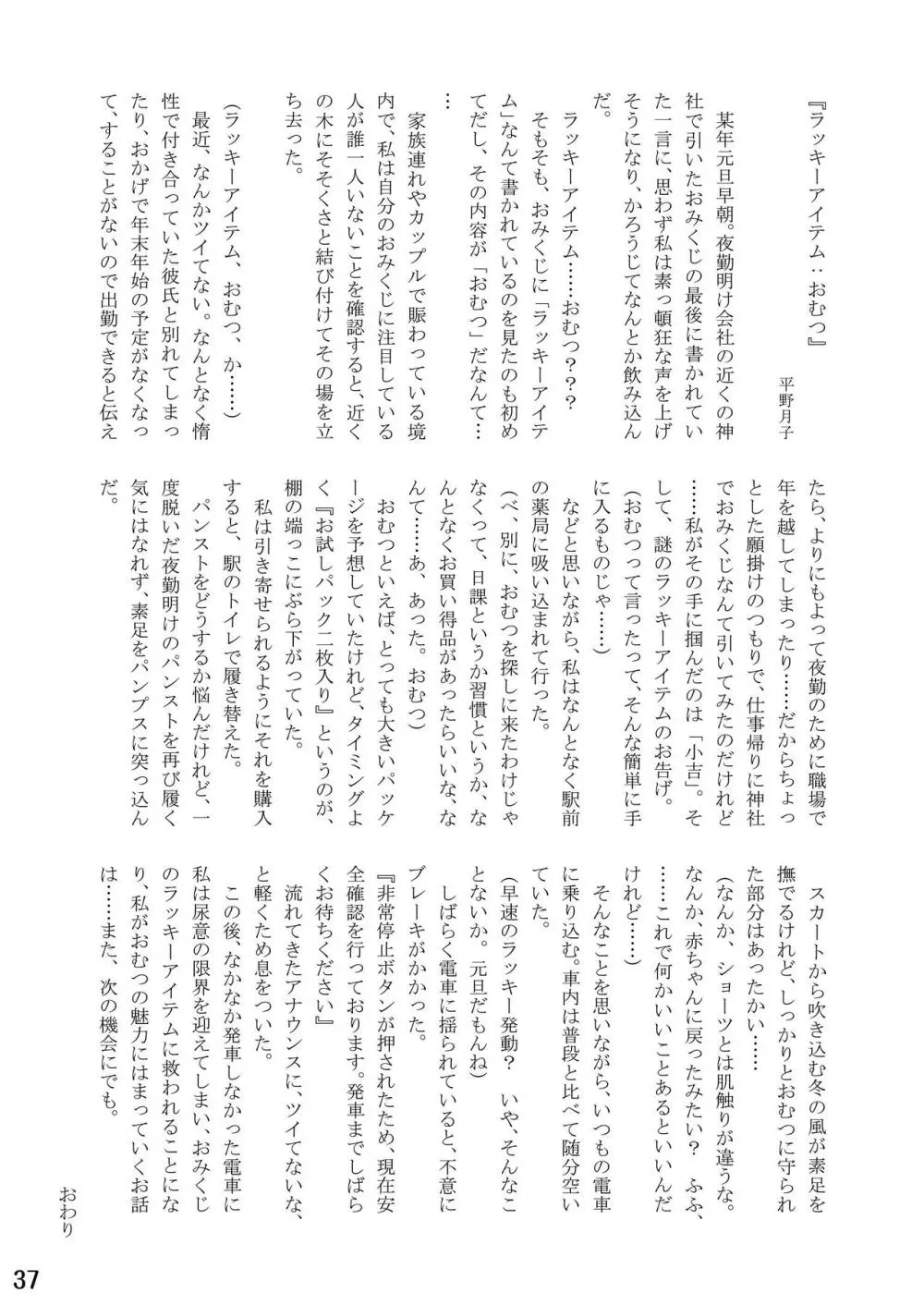 おむ☆フェス5開催記念合同誌「おむつっ娘PARTY!5」 Page.37