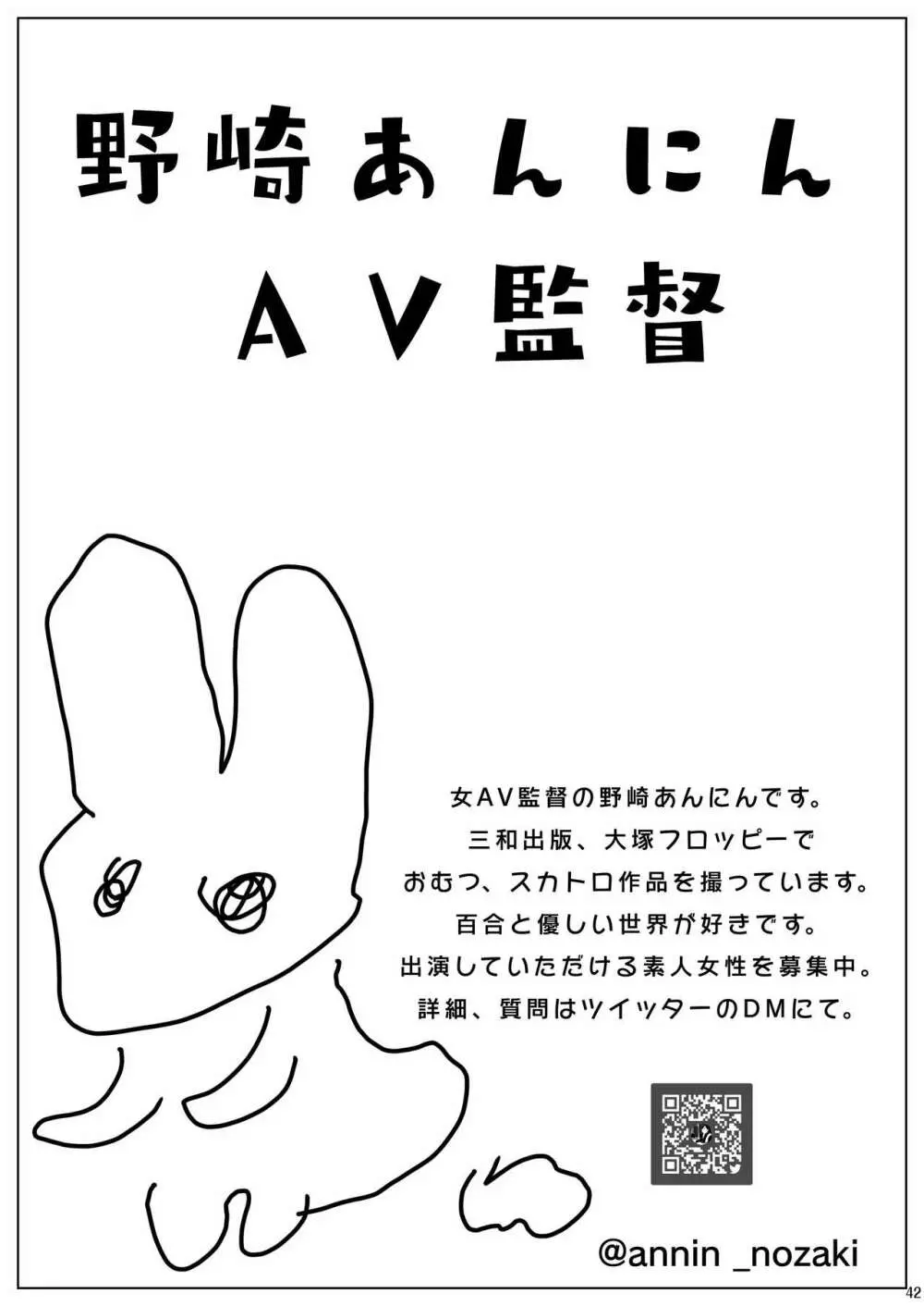 おむ☆フェス5開催記念合同誌「おむつっ娘PARTY!5」 Page.42