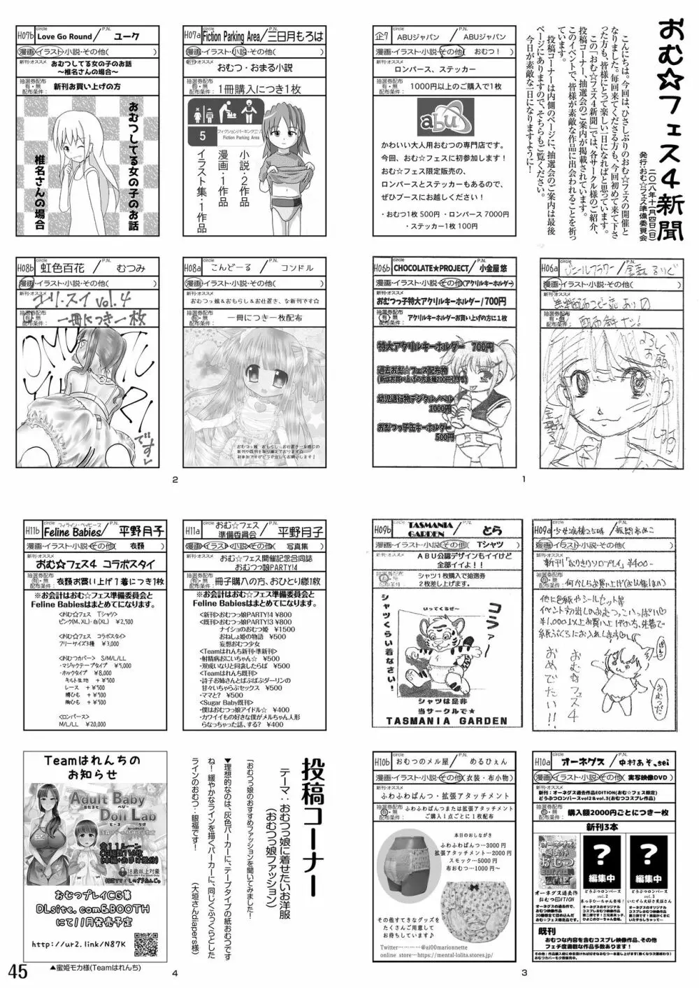 おむ☆フェス5開催記念合同誌「おむつっ娘PARTY!5」 Page.45