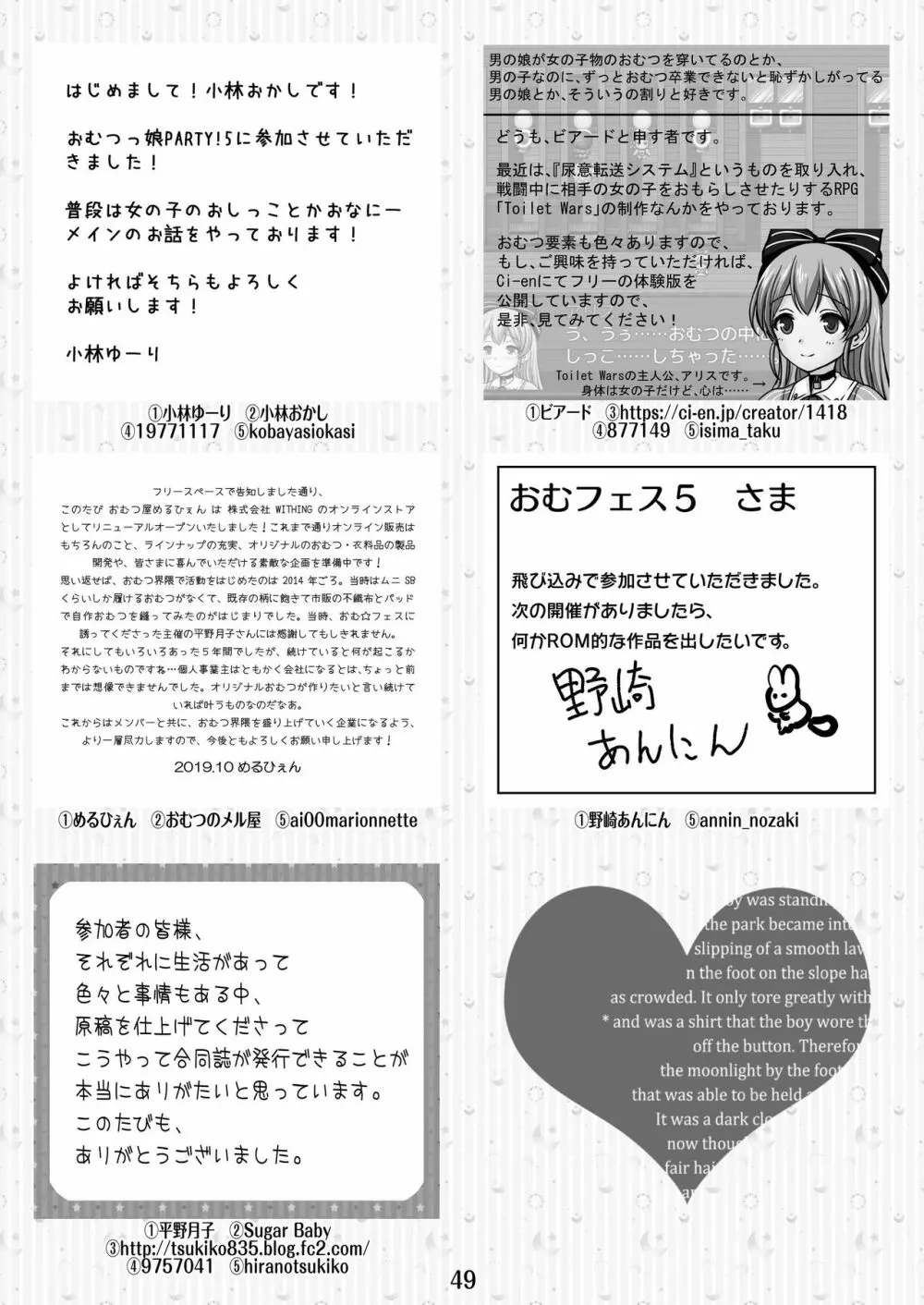 おむ☆フェス5開催記念合同誌「おむつっ娘PARTY!5」 Page.49